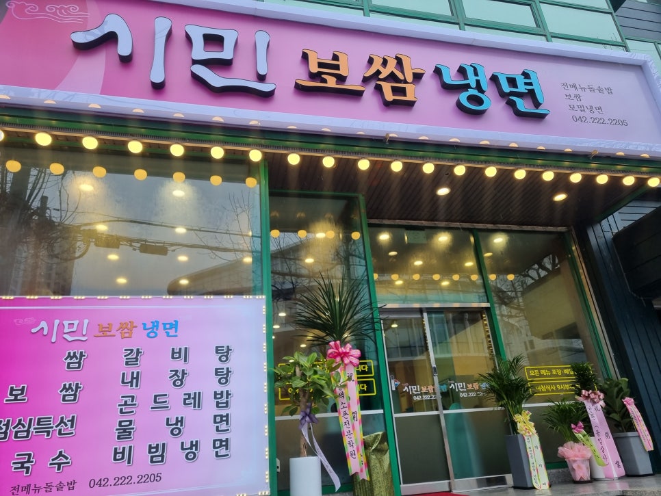 시민보쌈냉면 이미지