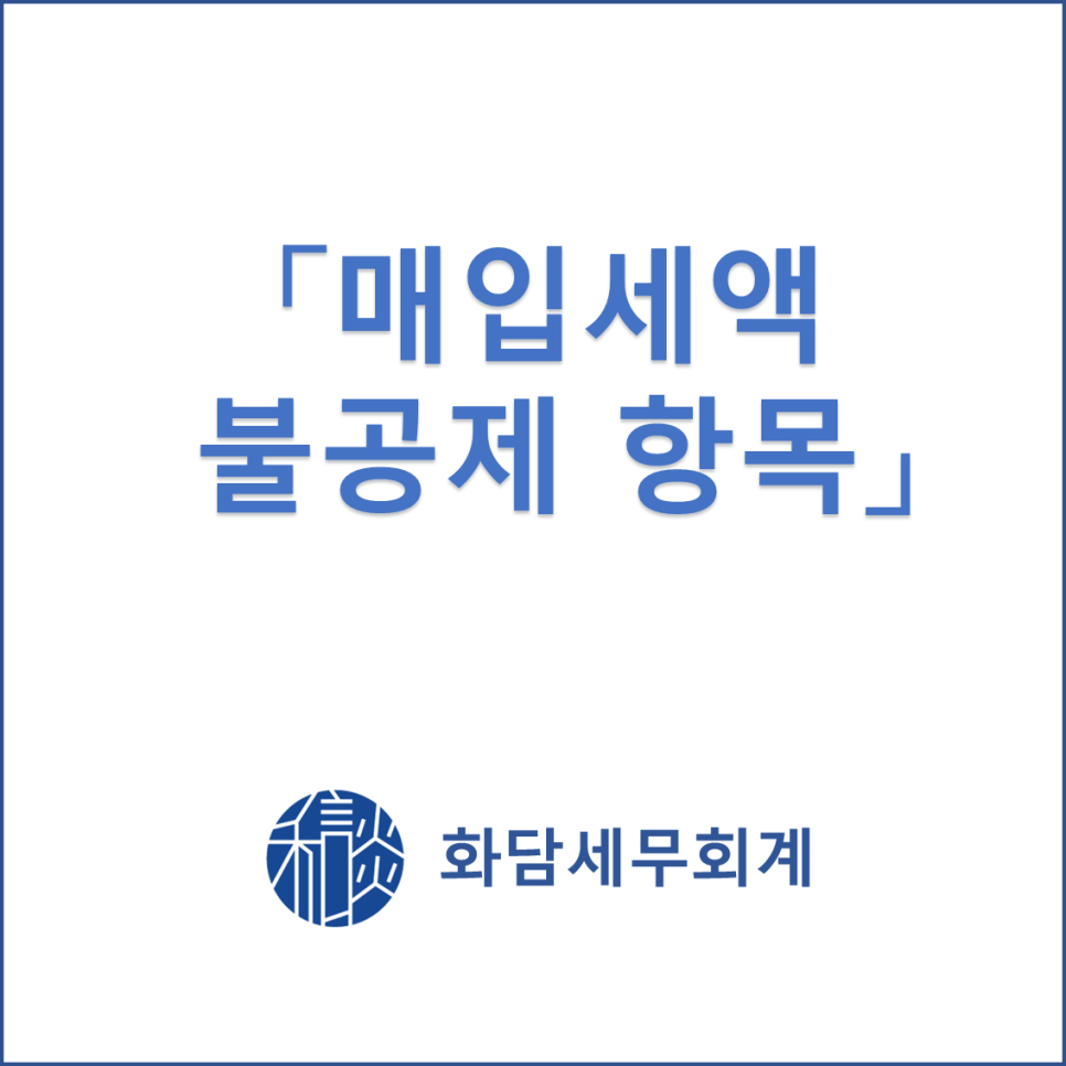 세무회계화담 이미지