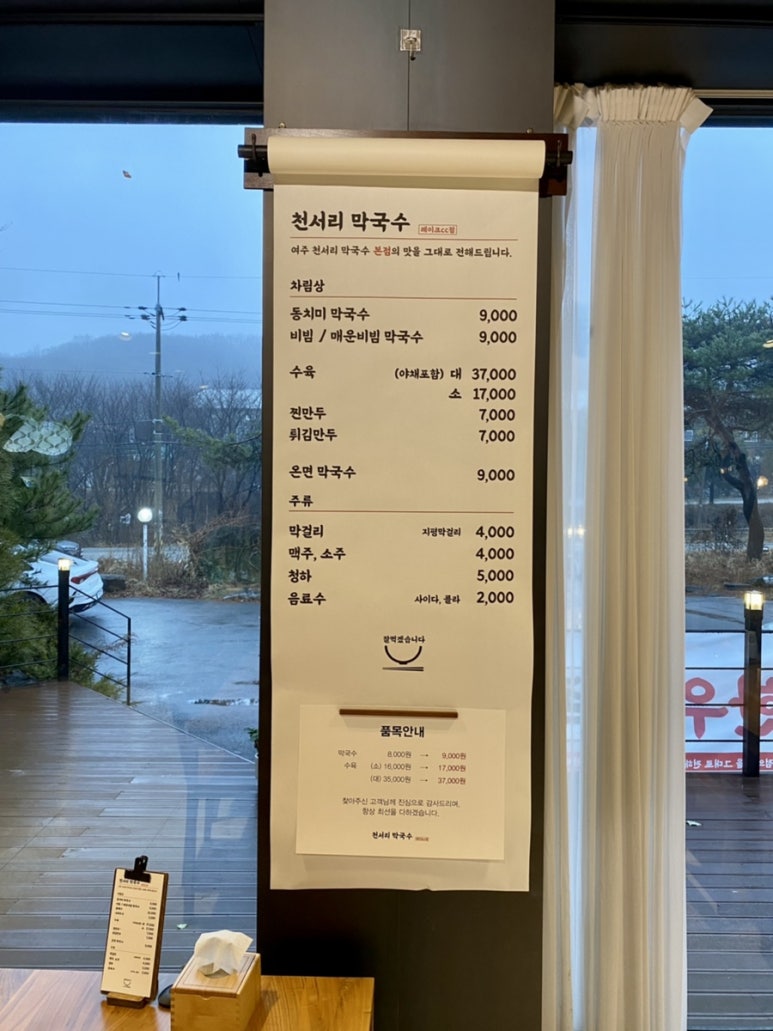 천서리막국수레이크cc점 이미지