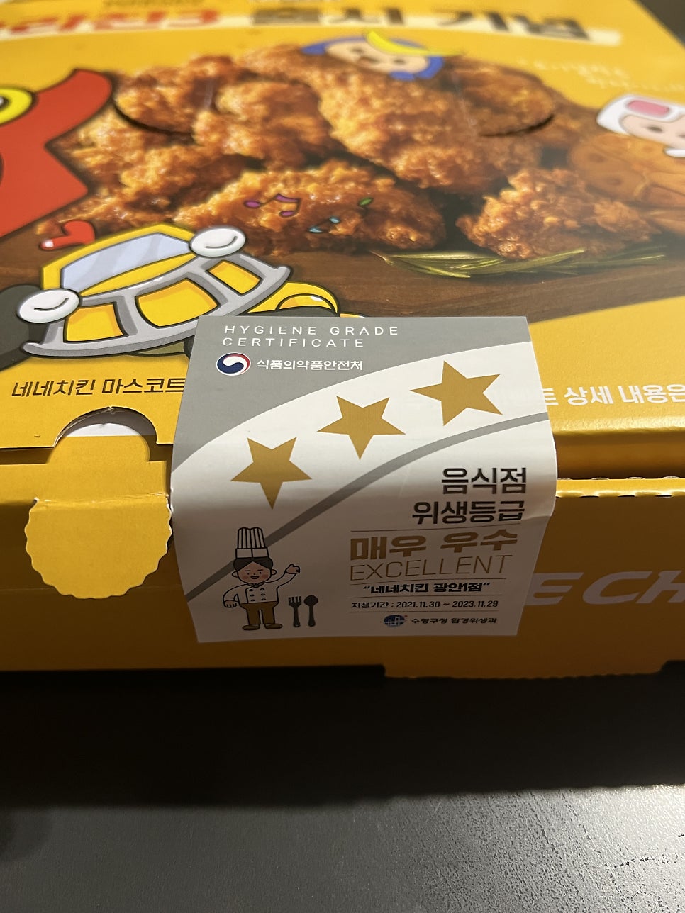 네네치킨광안1점 이미지