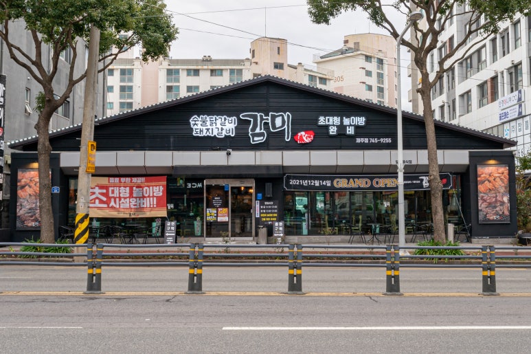 감미숯불닭갈비 이미지