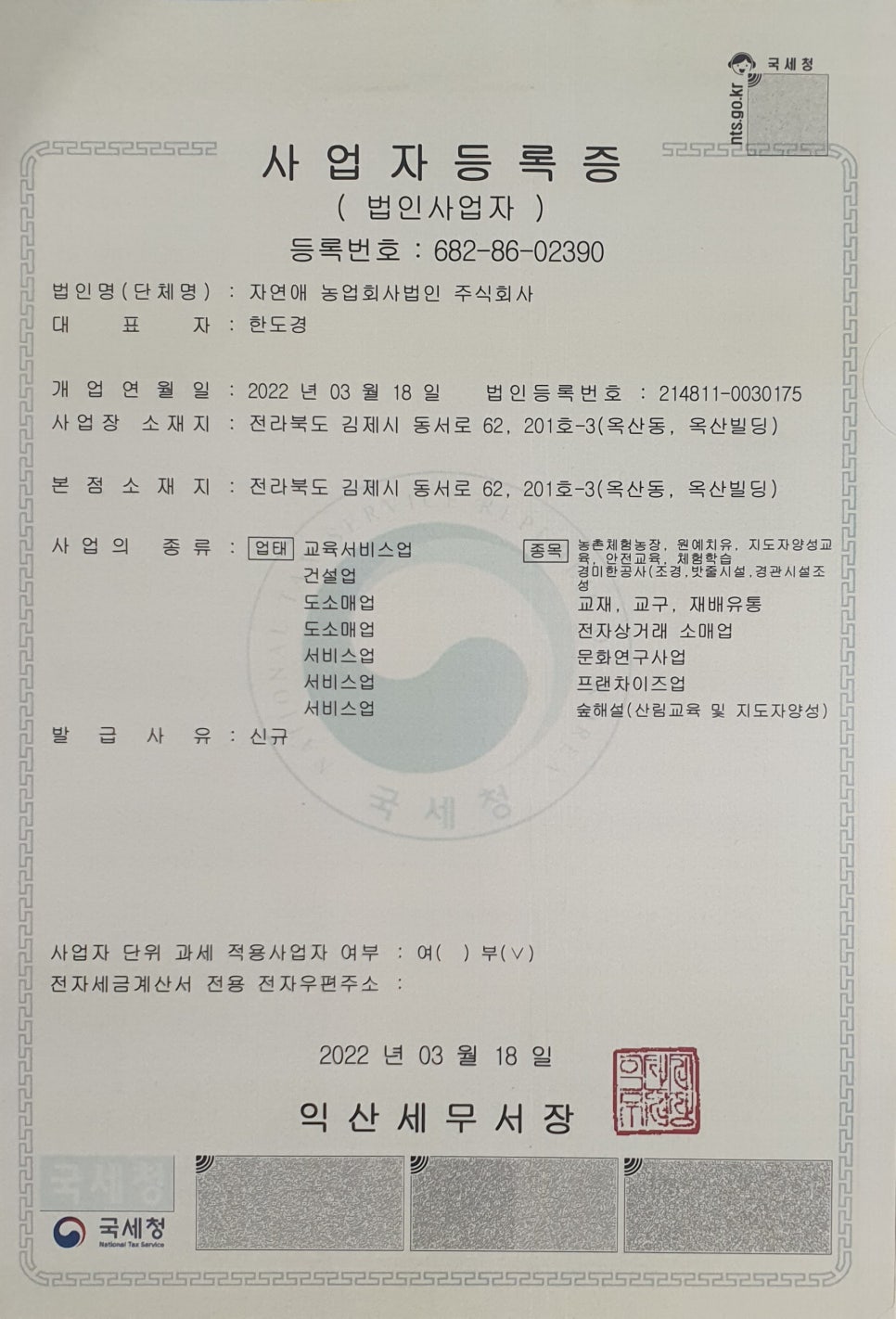 자연애주식회사 이미지