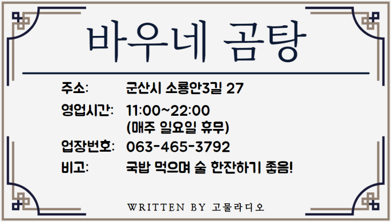 바우네나주곰탕산북점 이미지