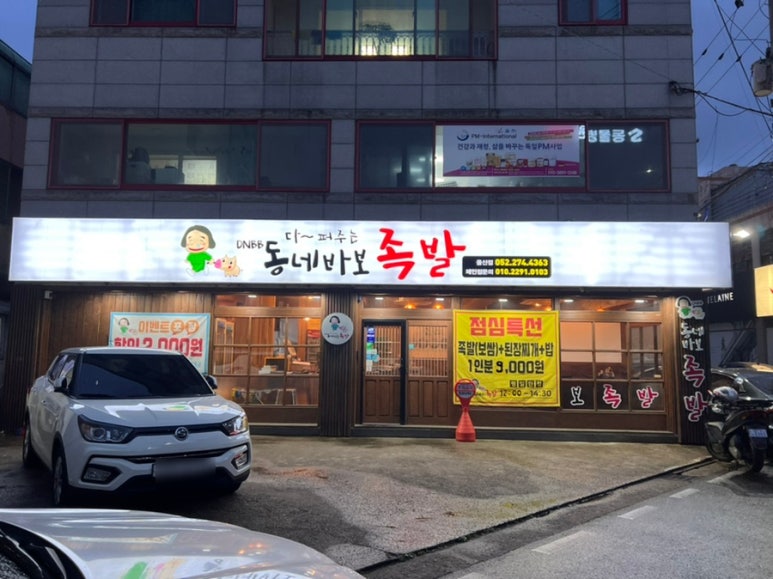 동네바보족발 이미지