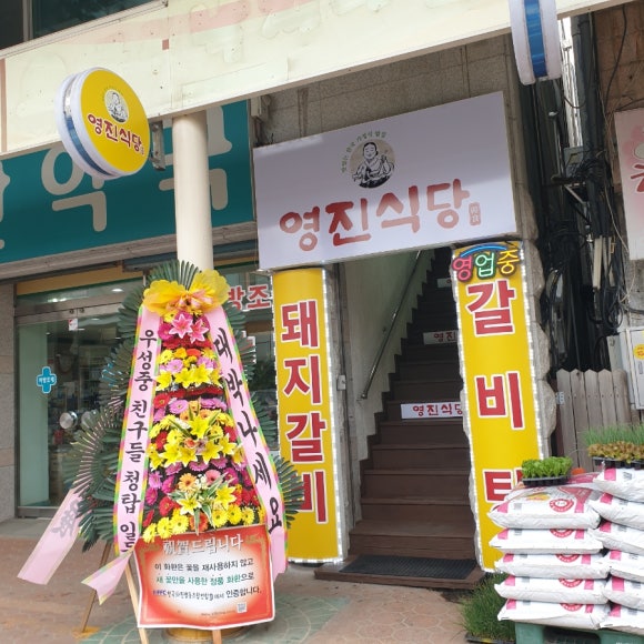 영진식당 이미지