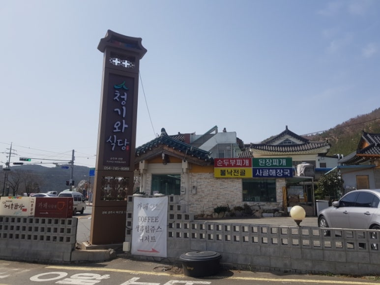 청기와식당 이미지
