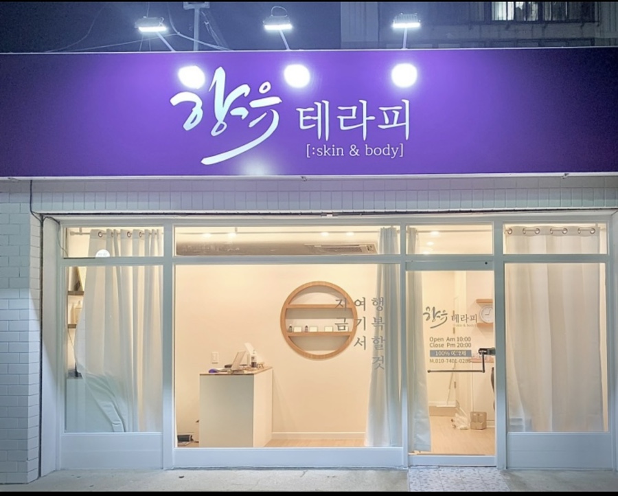 향유테라피 이미지