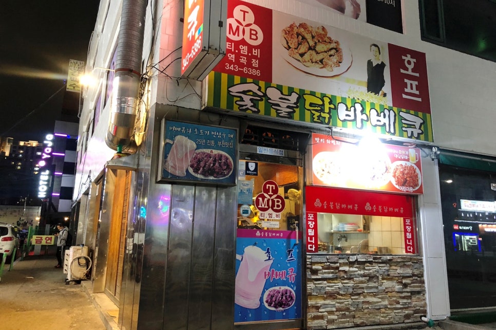 티엠비숯불바베큐 이미지