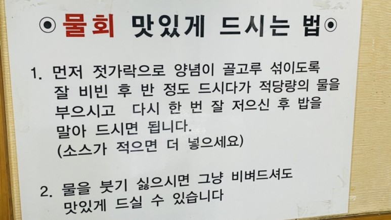 물회&막회 이미지