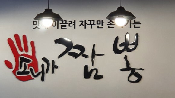 소니가짬뽕 이미지