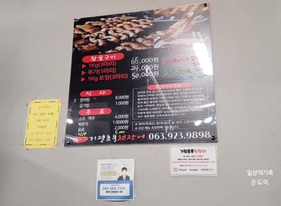 기절초풍천장어 이미지