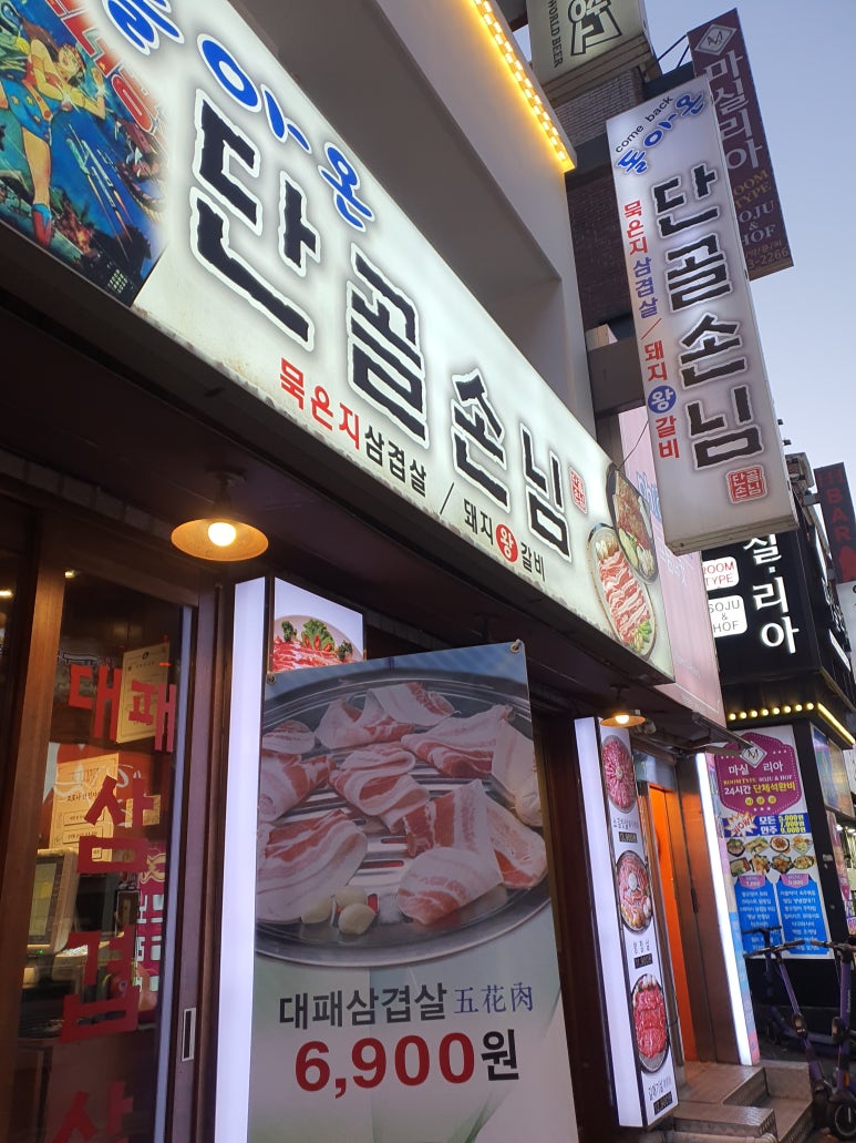 돌아온단골손님 이미지
