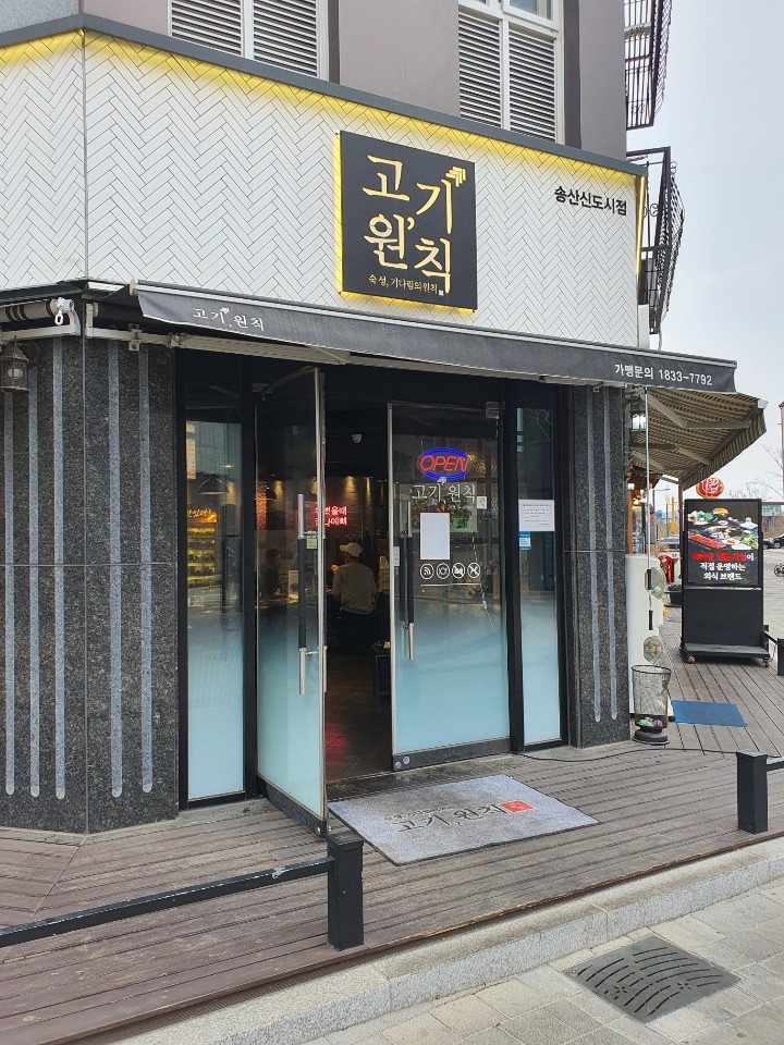 고기원칙송산 이미지