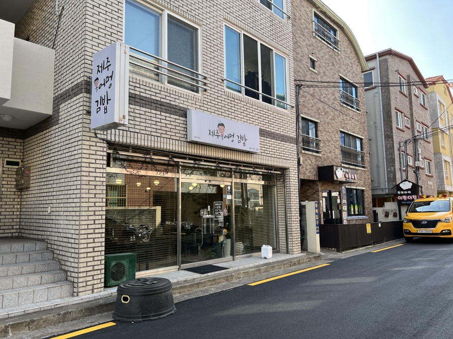 제주울어멍김밥 이미지