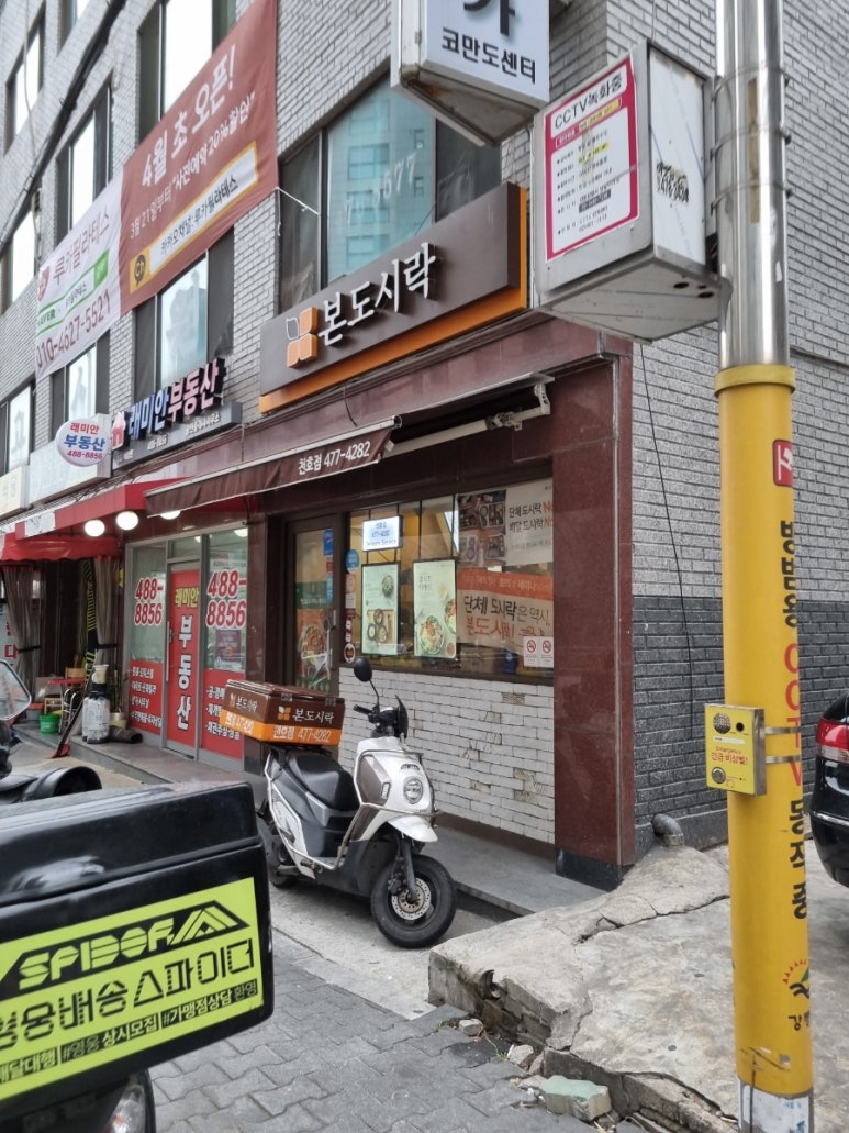본도시락 천호점 이미지