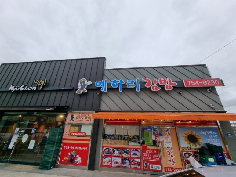 예하리김밥 이미지
