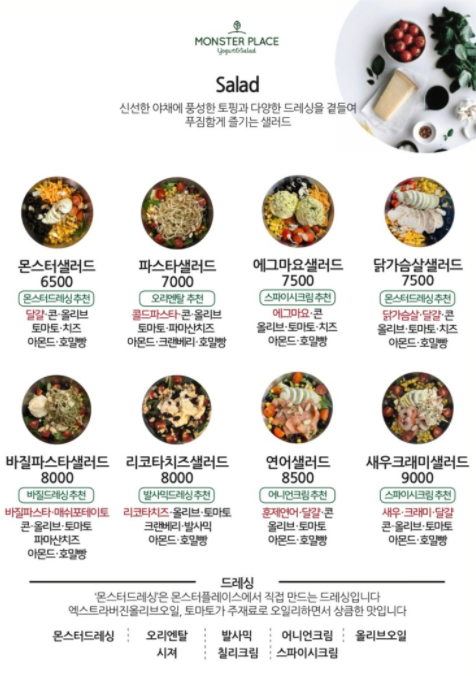 몬스터샐러드 이미지