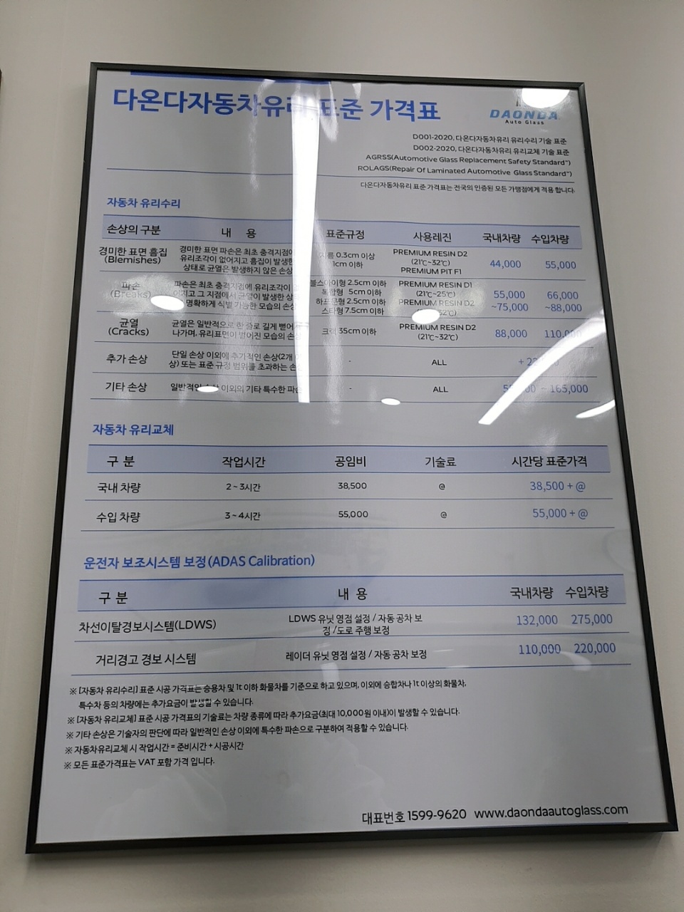 금강자동차유리;다온다자동차유리 이미지