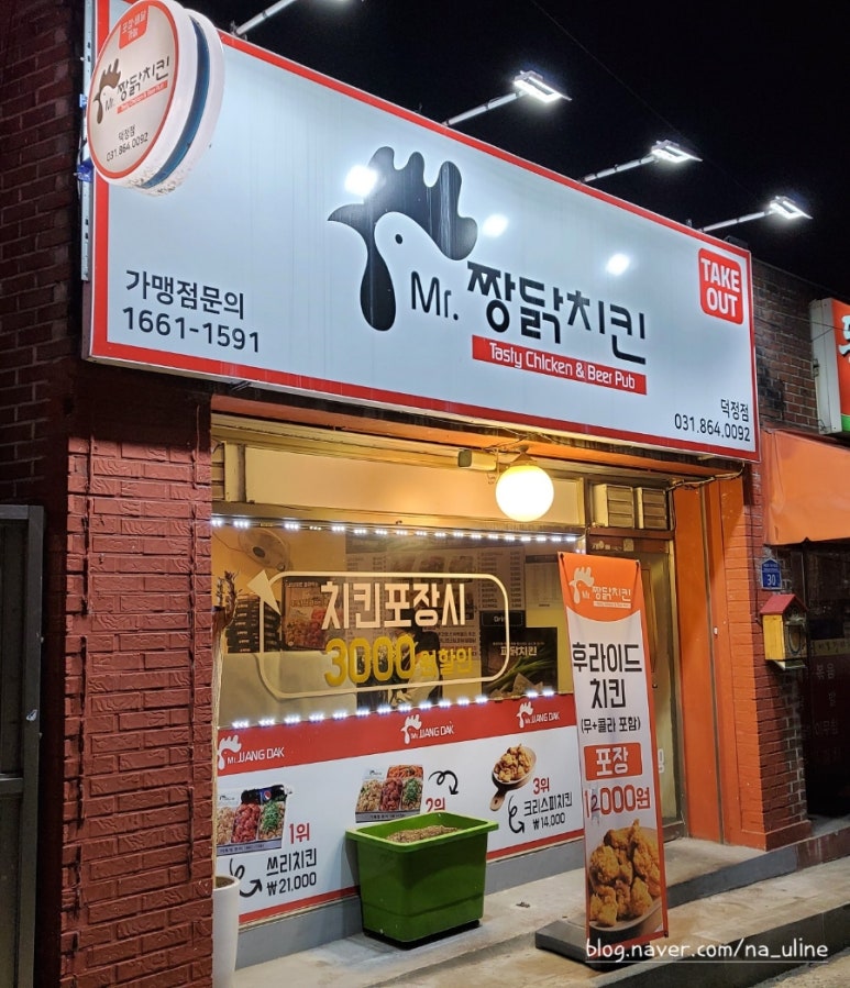 MR짱닭치킨 이미지