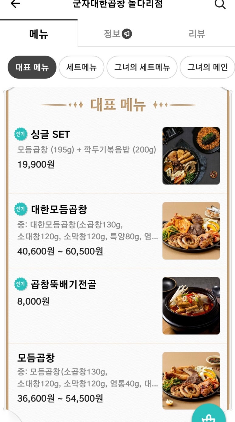 군자대한곱창 구리돌다리점 이미지