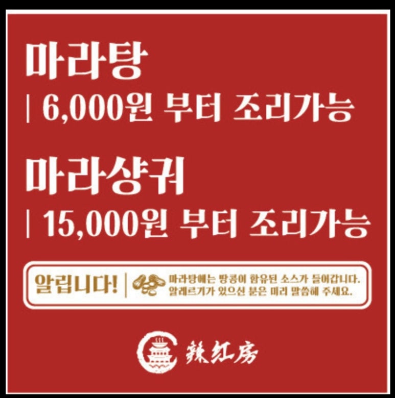 라홍방 미아역점 이미지