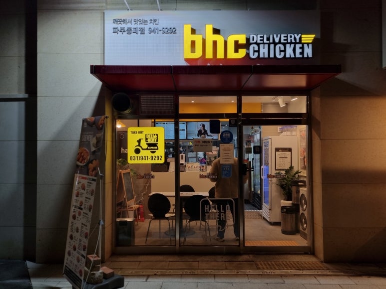 비에이치씨(BHC) 동패점 이미지