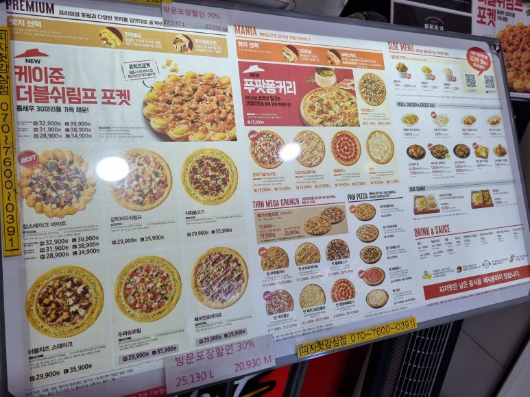 피자헛 대구감삼점 이미지