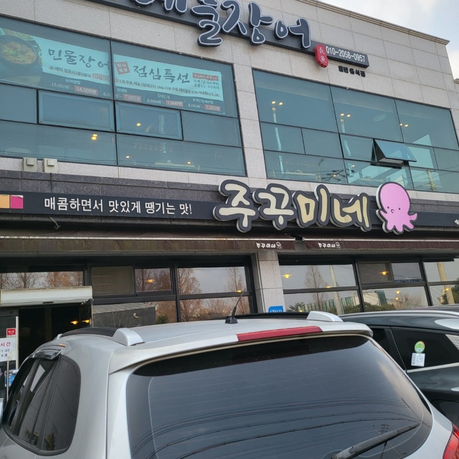 쭈꾸미네 이미지