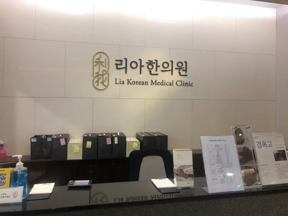 청라리아한의원 이미지