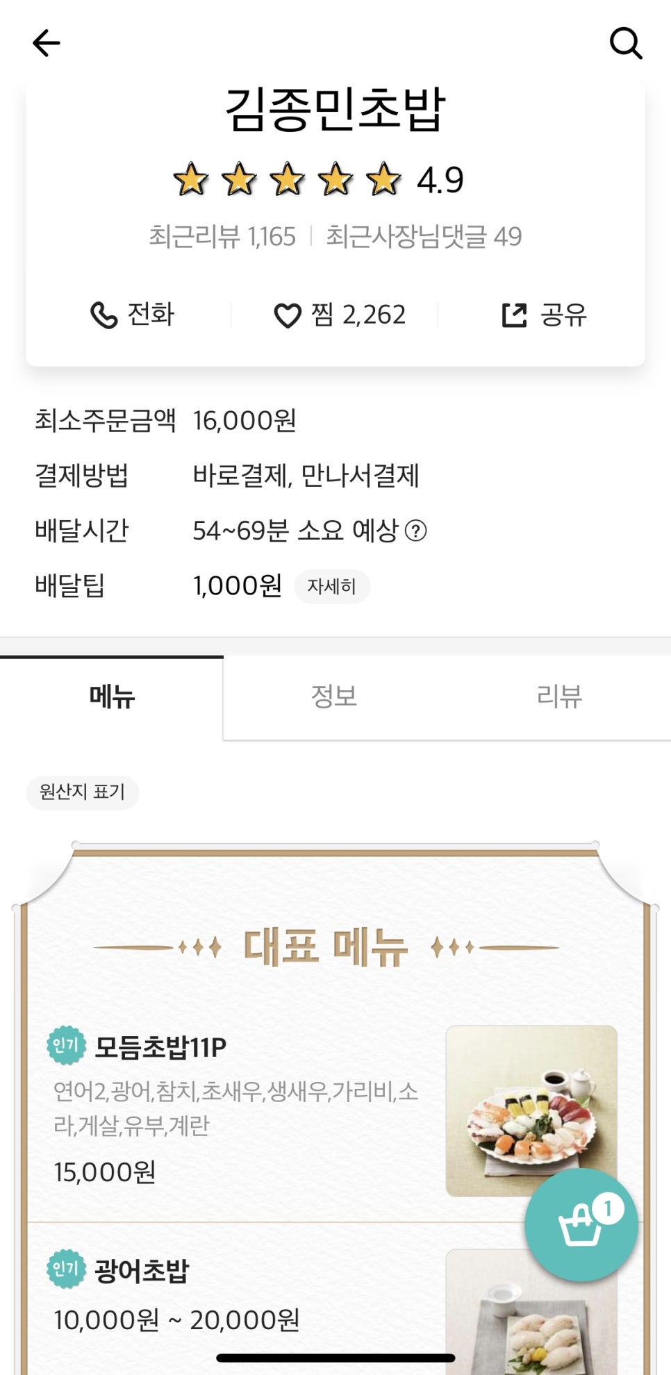 김종민초밥 이미지