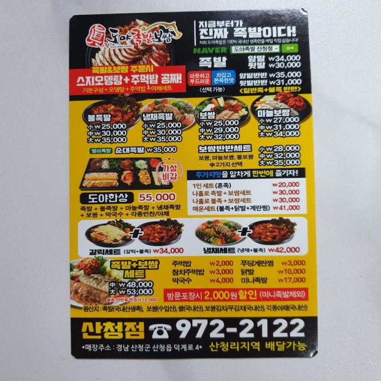 도야족발산청점 이미지