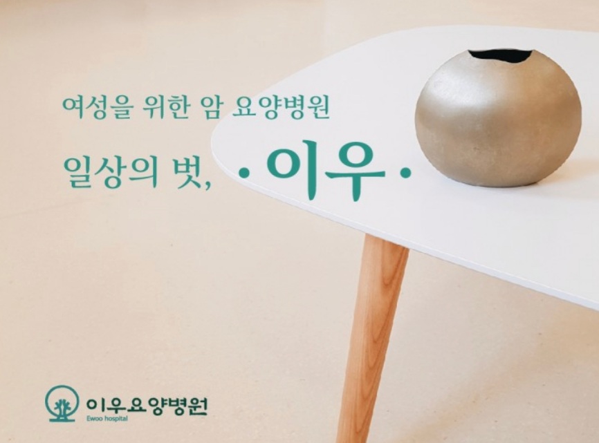 이우요양병원 이미지