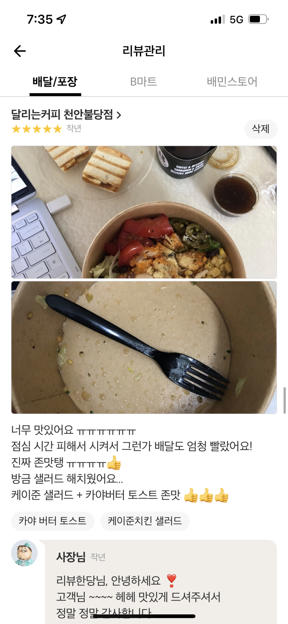 달리는커피천안불당점 이미지