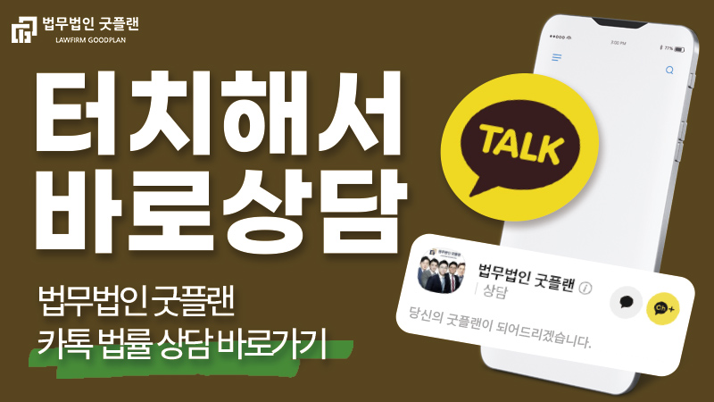 법무법인굿플랜부산분사무소 이미지