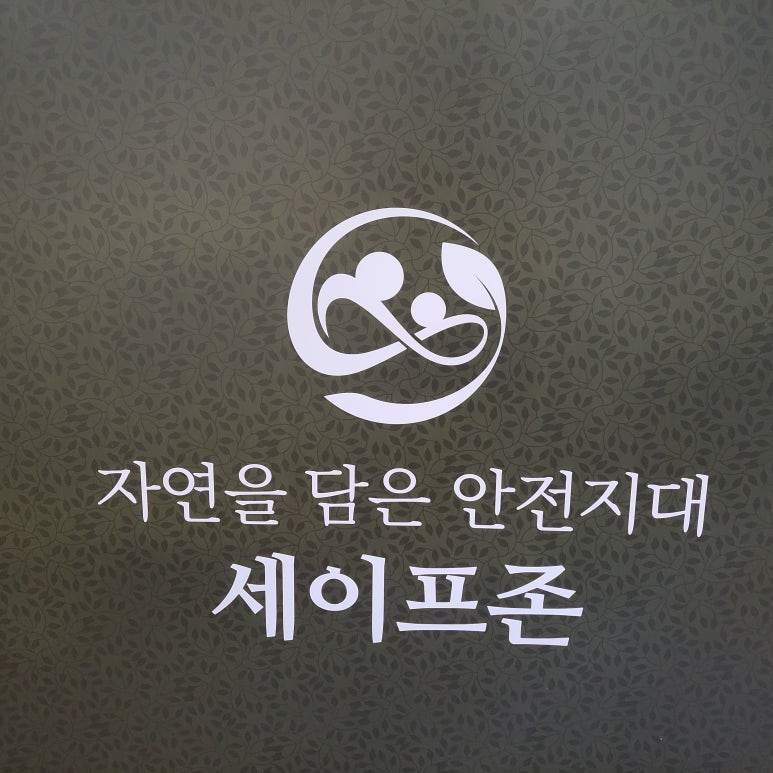 세이프존미용실 이미지