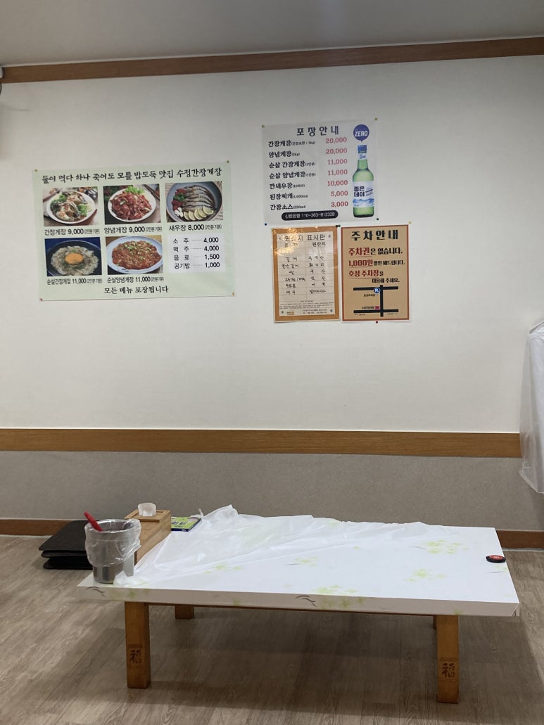 수정간장게장 이미지