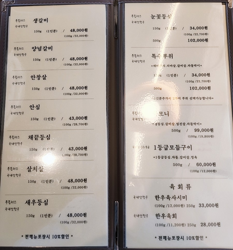 푸줏간한우숯불 이미지
