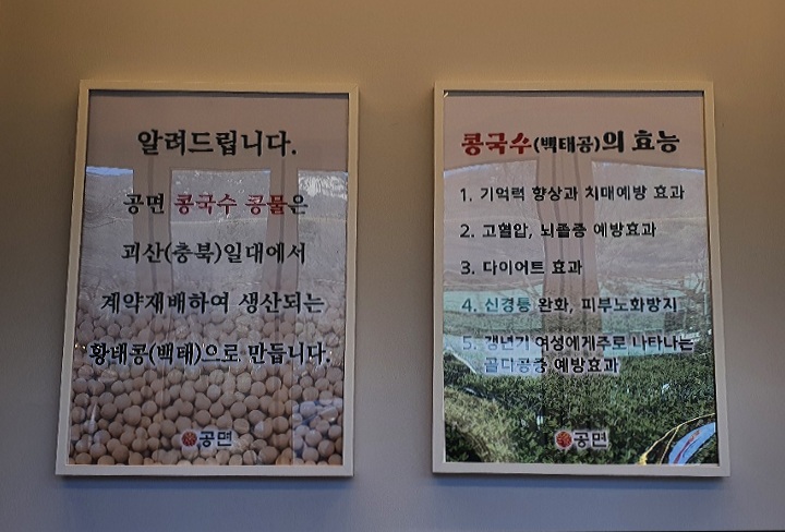 공면칼국수.콩국수 이미지
