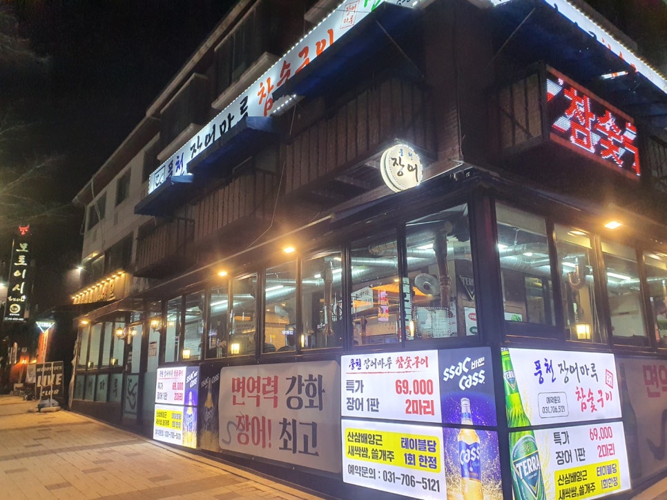 참숯풍천장어 이미지