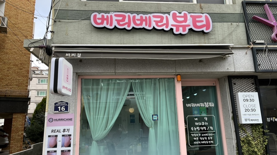 베리베리뷰티 이미지