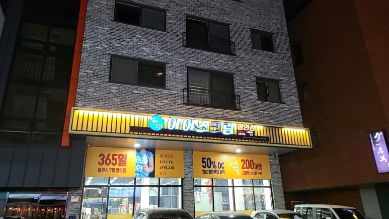 바닐라아이스크림할인점 이미지