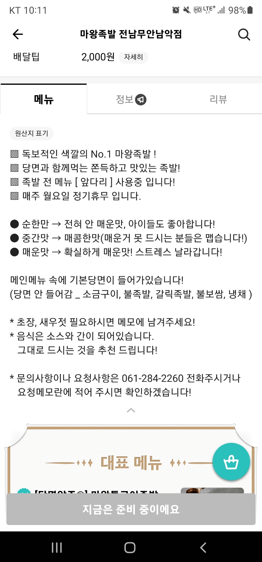 마왕족발 무안남악점 이미지