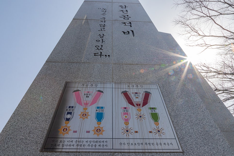 무공훈장공적비 이미지