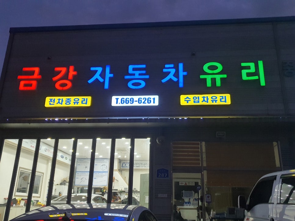 금강자동차유리;다온다자동차유리 이미지