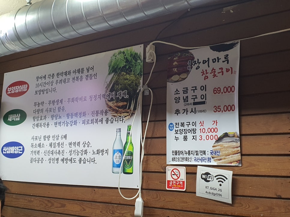 참숯풍천장어 이미지