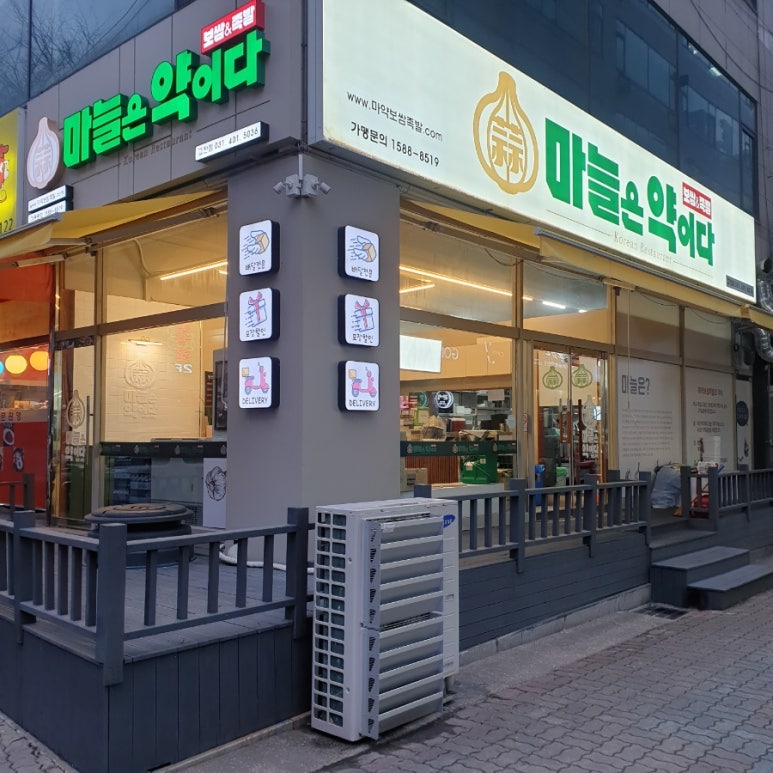 마늘은약이다보쌈&족발 이미지