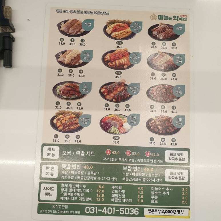 마늘은약이다보쌈&족발 이미지