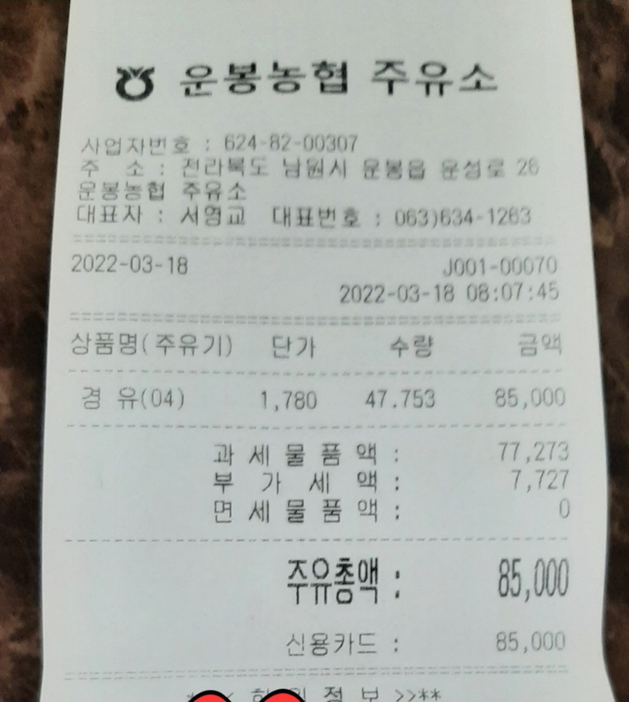 운봉농협주유소 이미지
