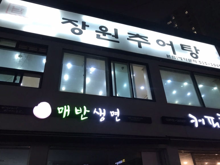 남원골장원추어탕 이미지