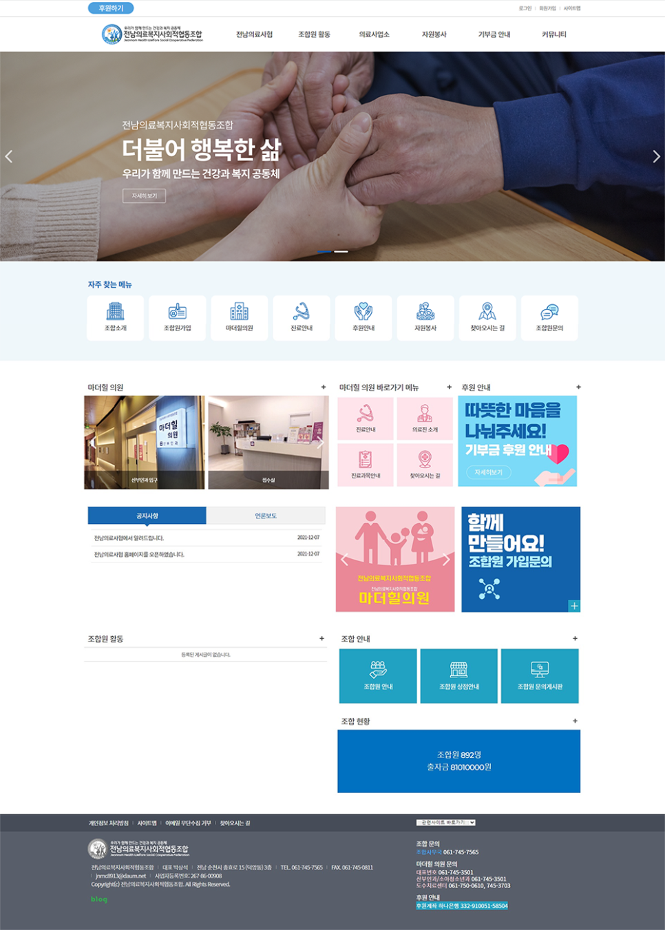 전남의료복지사회적협동조합 이미지